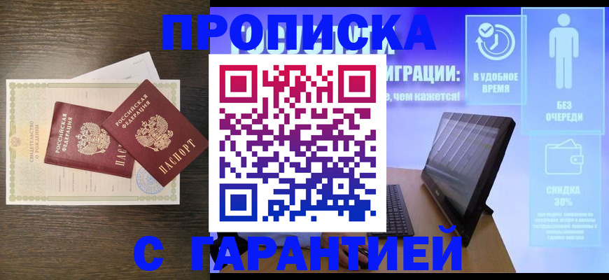 купить прописку в Кольчугино